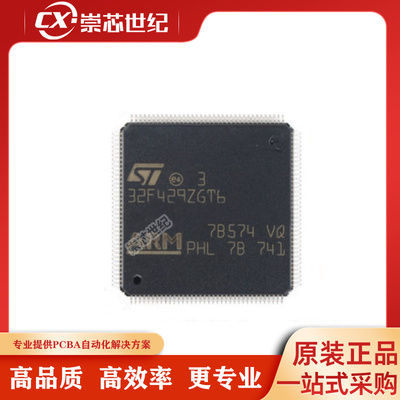 原装 STM32F429ZGT6 封装LQFP-144 Cortex-M4 32位微控制器MCU