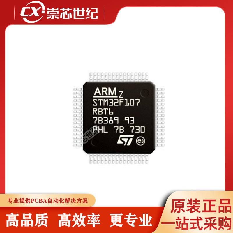 全新原装 STM32F107RBT6 LQFP-64 微控制器 MCU单片机