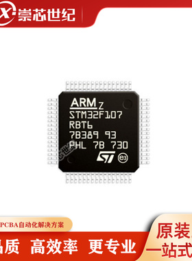 全新原装 STM32F107RBT6 LQFP-64 微控制器 MCU单片机