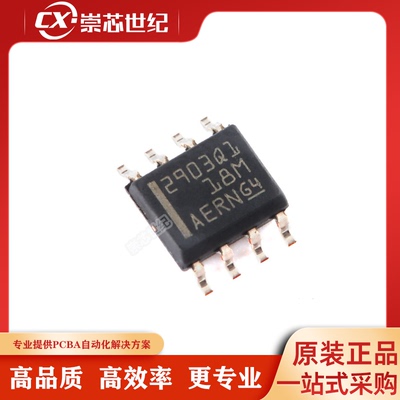全新原装正品 LM2903QDRQ1 封装SOP8 运算放大器芯片