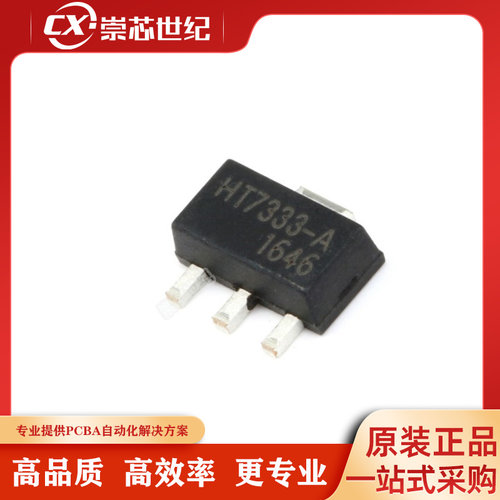 原装正品 HT7333-A HT7333-1 SOT-89 低压差线性稳压(LDO)