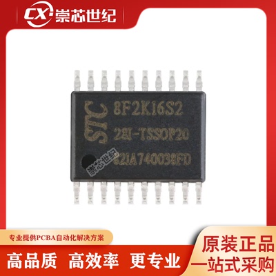 原装正品 贴片 STC8F2K16S2-28I-TSSOP20 单片机 集成电路 IC芯片