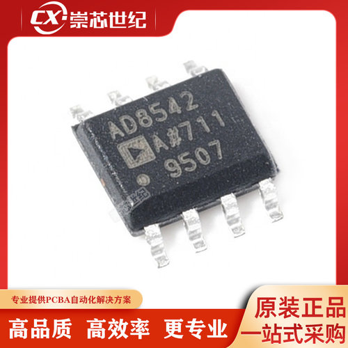 原装库存  AD8542ARZ-REEL7   SOP8   运算放大器