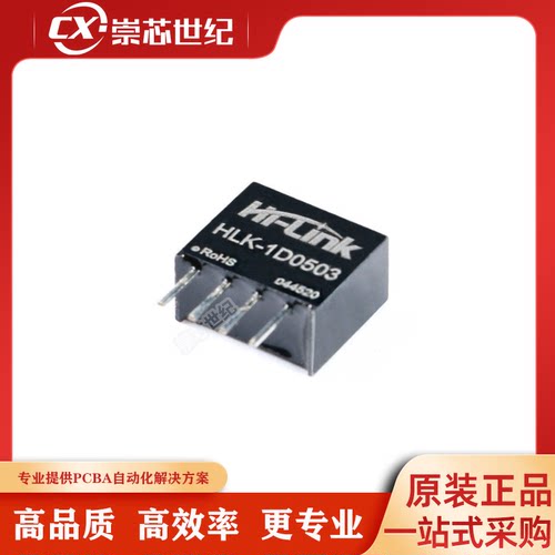 原装正品 HLK-1D0503 5V转3.3V1WDC-DC直流隔离电源模块B0503S-1W