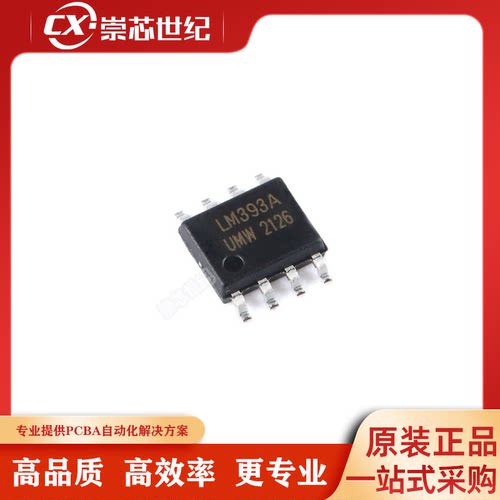 原装正品   LM393ADR   SOP8    UMW   比较器