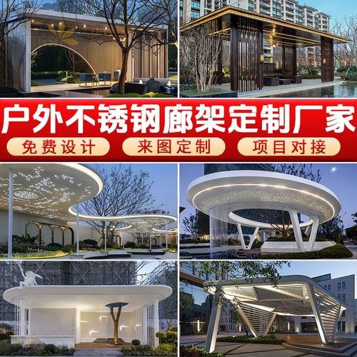 不锈钢廊架雕塑大型钢结构凉亭