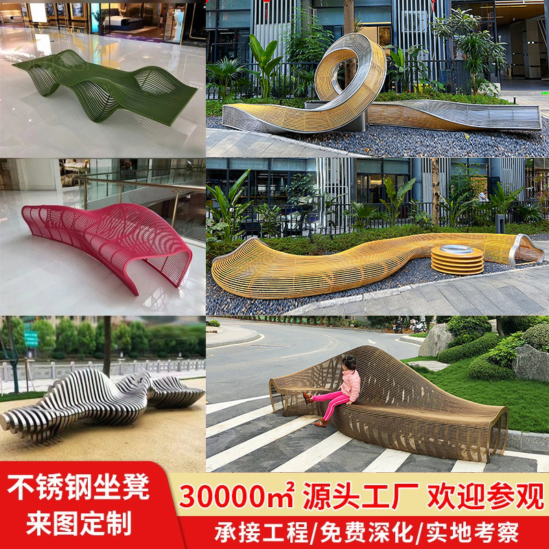 创意不锈钢座椅商场休闲椅景观镂空金属坐凳户外公园广场异形长椅