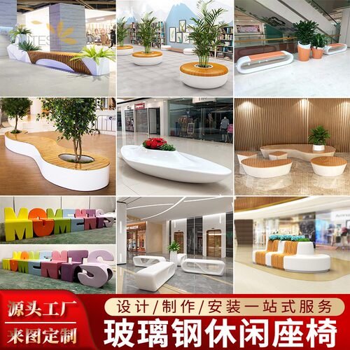 玻璃钢休闲椅商场组合座椅户外广场创意坐凳公园长椅商业美陈定制