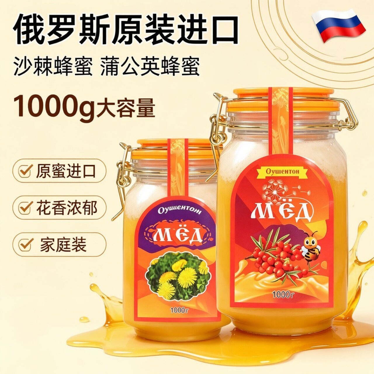 罗斯进口沙棘蜜蒲公英蜜原装压口方瓶蜂产品罐装蜂蜜1kg