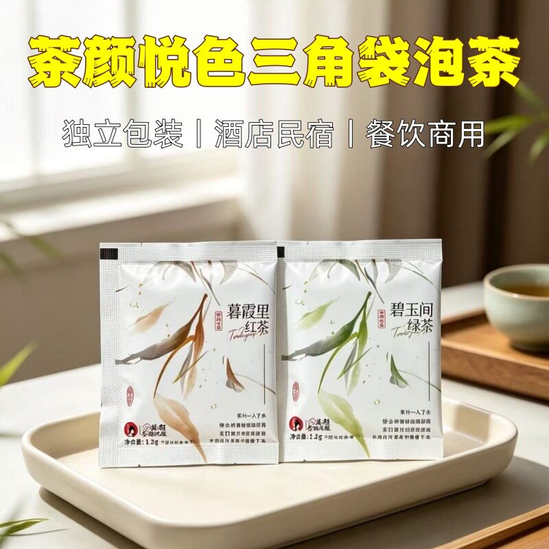 茶颜悦色茶包红茶绿茶独立包装民宿酒店商用袋泡餐饮茶叶伴手礼