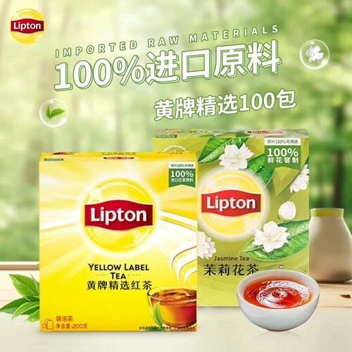立顿黄牌精选红茶100包袋泡茶茶包茶叶200g茉莉花绿茶乌龙茶办公