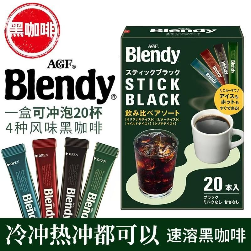 日本AGFMaxim速溶黑咖啡加浓美式0蔗糖冷热均可速溶独立小条装