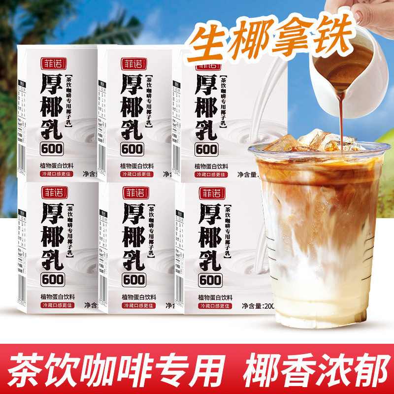 菲诺厚椰乳mini装植物奶