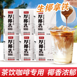 菲诺厚椰乳mini装椰浆Diy生椰拿铁200ml小包装椰奶生椰乳植物奶