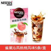 雀巢特调果萃咖啡果咖生椰拿铁咖啡速溶三合一冷萃速溶咖啡粉