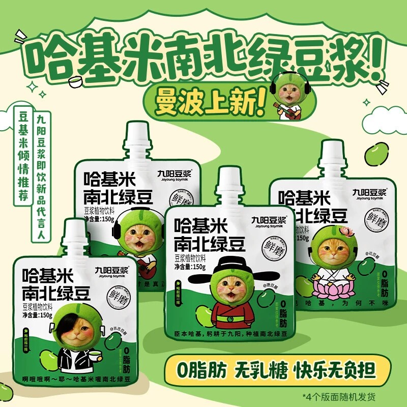 九阳豆浆哈基米南北绿豆浆方便即饮150g