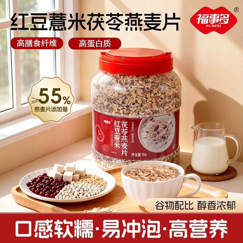 福事多1000g红豆薏米茯苓燕麦片营养滋补早餐饱腹感代餐下午茶