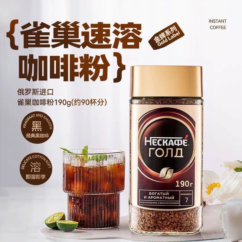 俄罗斯原装进口金牌冻干速溶咖啡粉醇黑雀巢咖啡粉