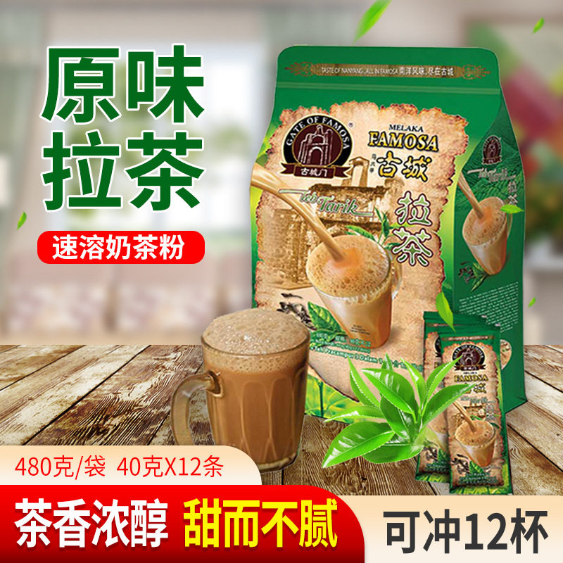 古城门马来西亚手工拉茶粉咖啡