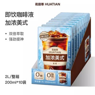 花田萃即饮咖啡饮料液美式黑咖啡200ml*10醇厚