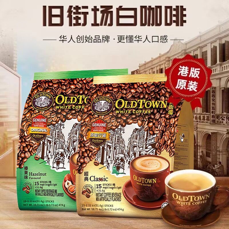 马来西亚怡保旧街场减少糖白咖啡15条/袋 三合一速溶咖啡港版