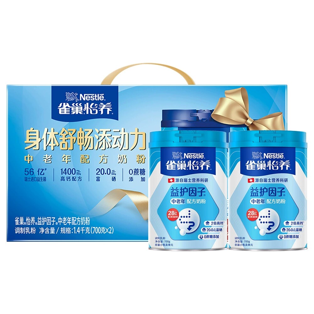 雀巢怡养益护因子中老年配方奶粉700g*2罐礼盒高钙富硒0蔗糖添加