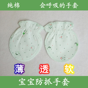 婴儿宝宝手套纯棉婴儿手套 防抓手套护手四季通用