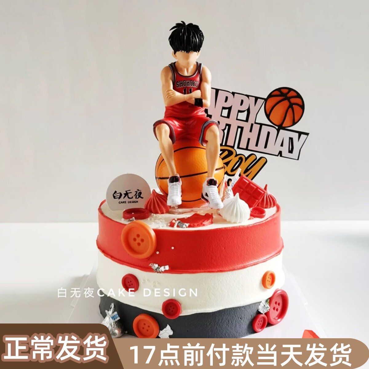 男生蛋糕装饰灌篮高手篮球小子生日摆件流川枫樱木花道插件摆件