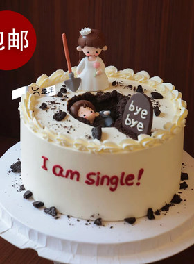 网红离婚主题蛋糕I'amsingle