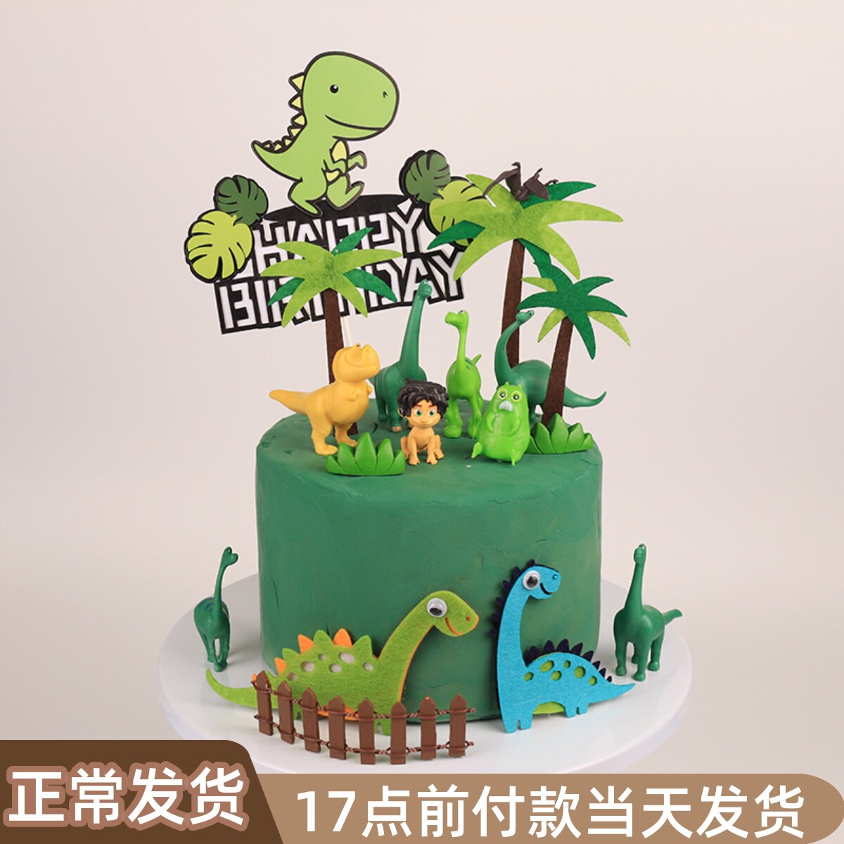 儿童生日蛋糕装饰霸王龙摆件恐龙嗨皮插牌毛毡插件派对甜品台配件
