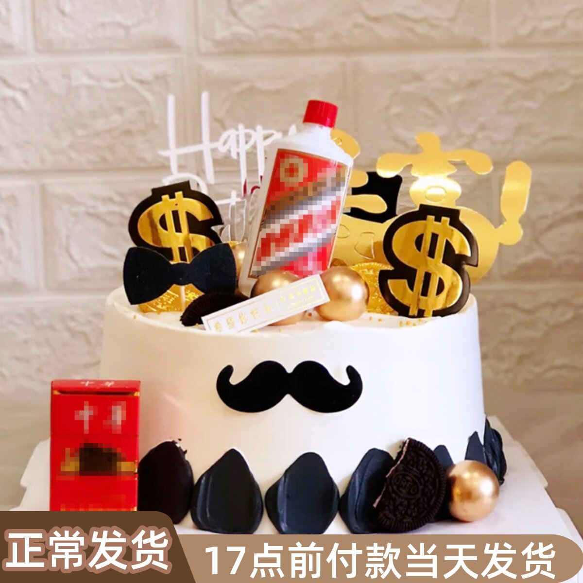 生日蛋糕装饰酒瓶白酒华子香烟盒仿真摆件男生蛋糕创意插件装扮