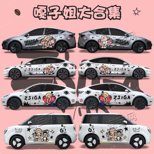 嘎子姐汽车贴纸卡通个性车身拉花