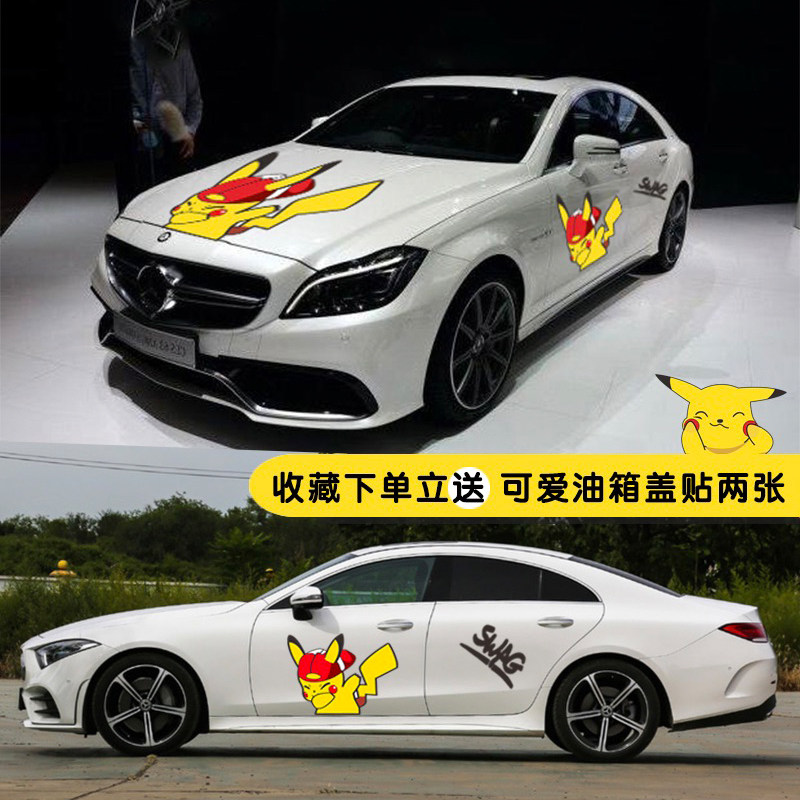 抖音网红皮卡丘两侧划痕汽车贴纸