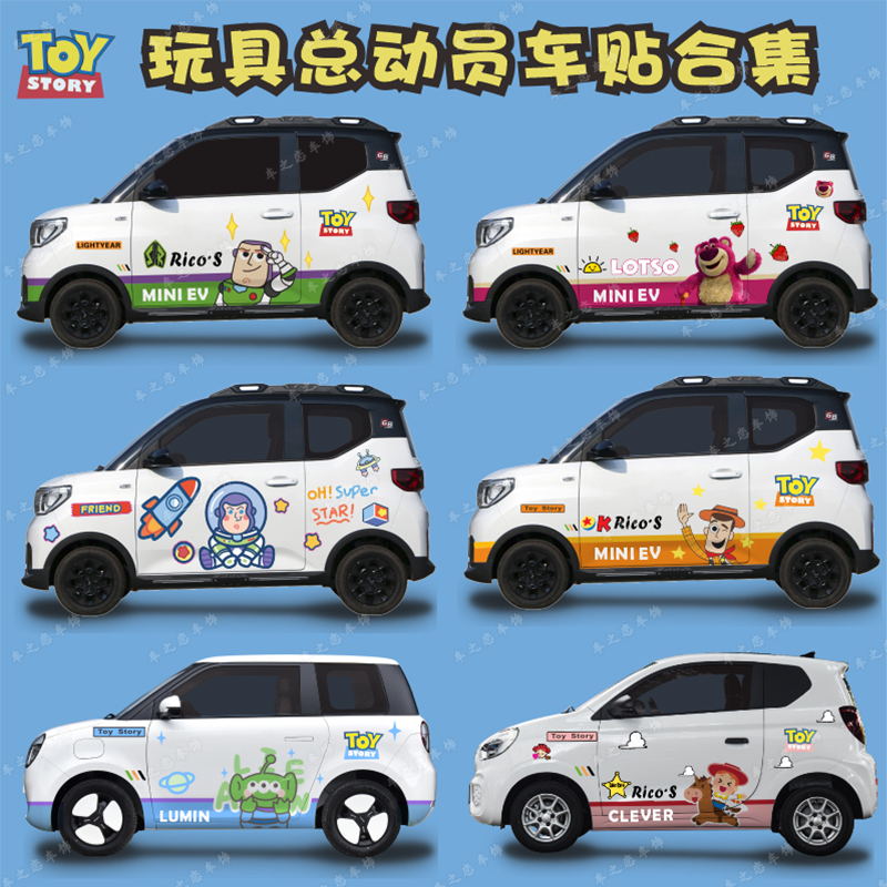 五菱宏光MINIEV巴斯光年个性车贴