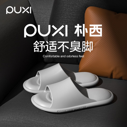 朴西拖鞋男士夏季家用不臭脚浴室洗澡防滑外穿情侣软底eva凉拖女