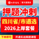 2026北辰遴选四川省直公务员市历年遴选笔试成都自贡攀枝花泸州德阳绵阳广元 遂宁内江乐山南充眉山宜宾广安达州雅安教材公安