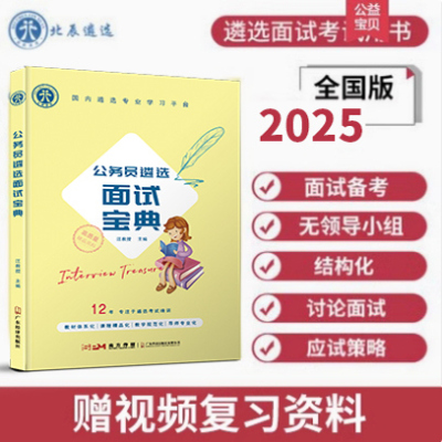 2024省市遴选面试必备教材网课程