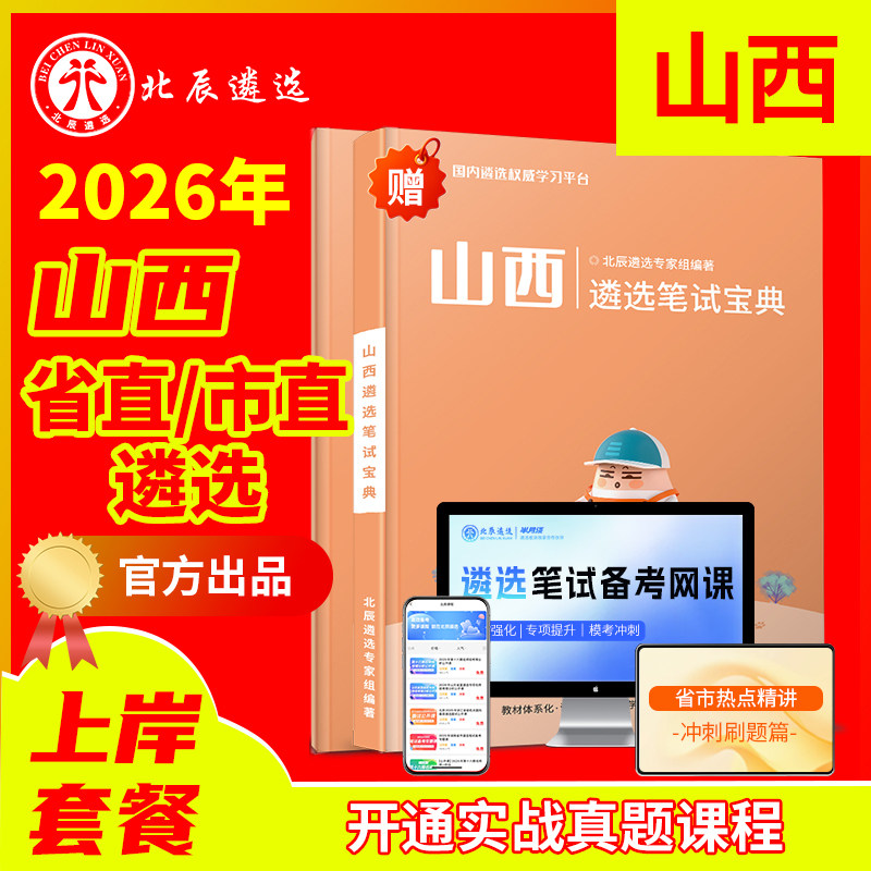 2026年北辰遴选山西省直公务员太原大同朔州忻州阳泉吕梁晋中长治晋城临汾运城市直遴选