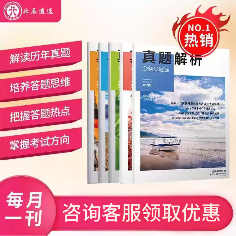北辰遴选月刊中央省市遴选笔试面试考题解析陕西湖北甘肃西藏北京天津浙江山东江苏吉林云南贵州福建黑龙江海南广西四川河北安徽
