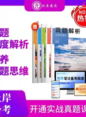 2025年北辰遴选月刊中央省市遴选笔试面试真题陕西湖北甘肃西藏北京天津浙江山东江苏吉林云南贵州福建黑龙江海南广西四川河北安徽