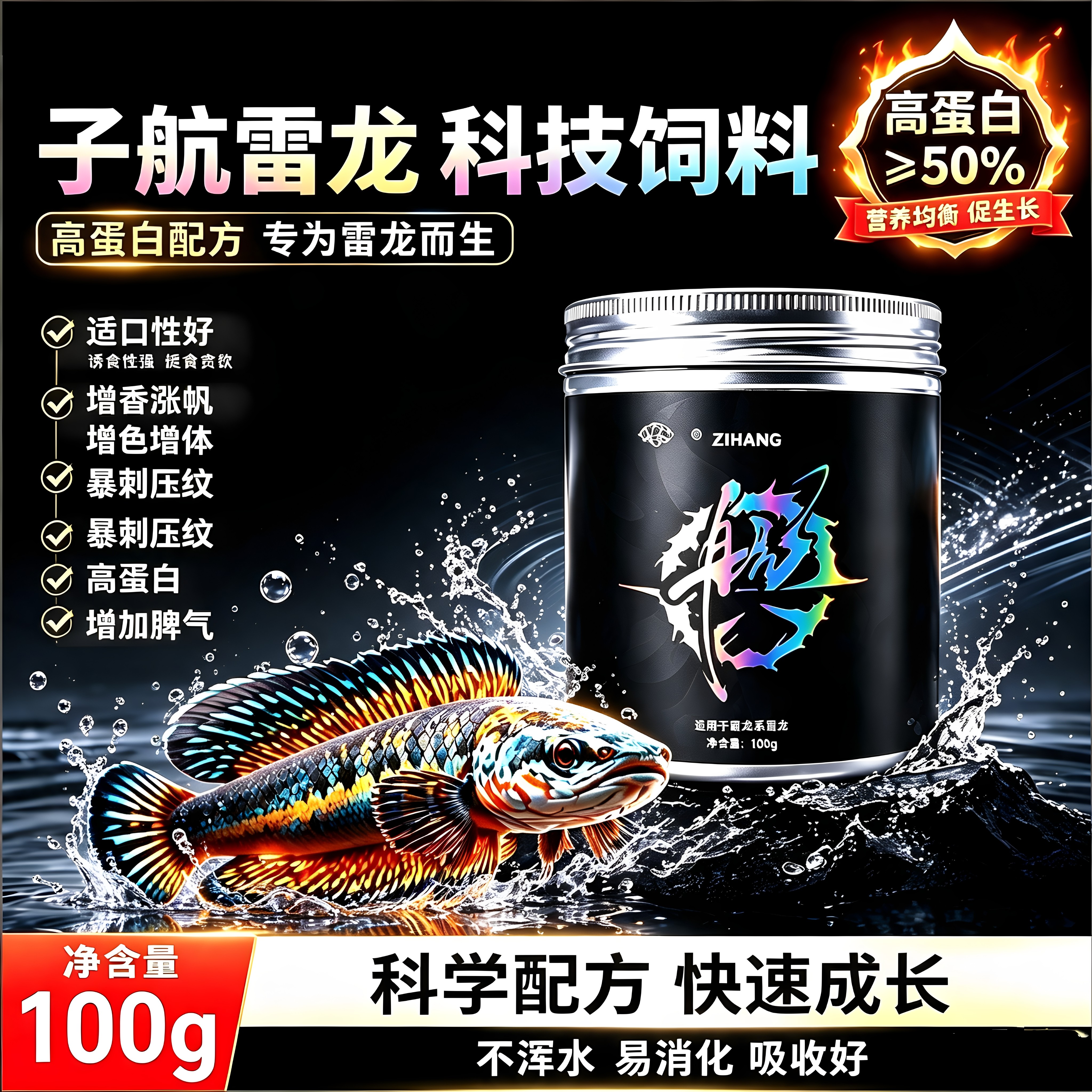子航雷龙鱼饲料黄金眼镜蛇专用增观赏鱼饲料