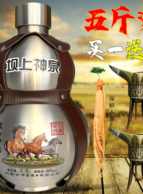 闷倒驴酒不锈钢酒壶五斤2500mL60度白酒内蒙古特产非马奶酒送六