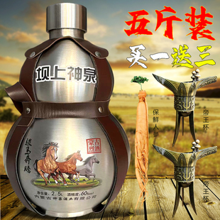 闷倒驴酒不锈钢酒壶五斤2500mL60度白酒内蒙古特产非马奶酒送六