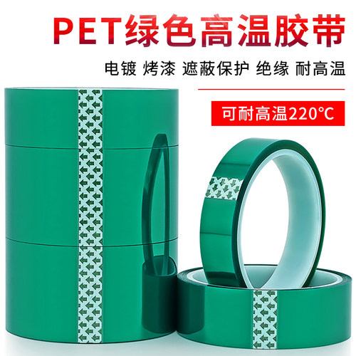 绿色电镀保护膜耐酸碱绝缘胶带