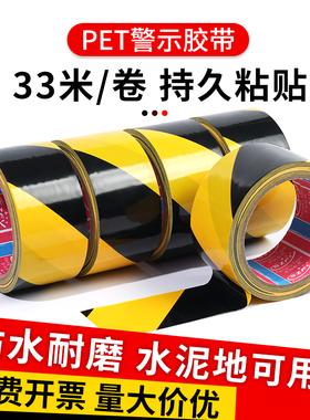PET警示胶带黑黄色警示斑马胶带黑黄警戒贴地耐磨厂房车间消防