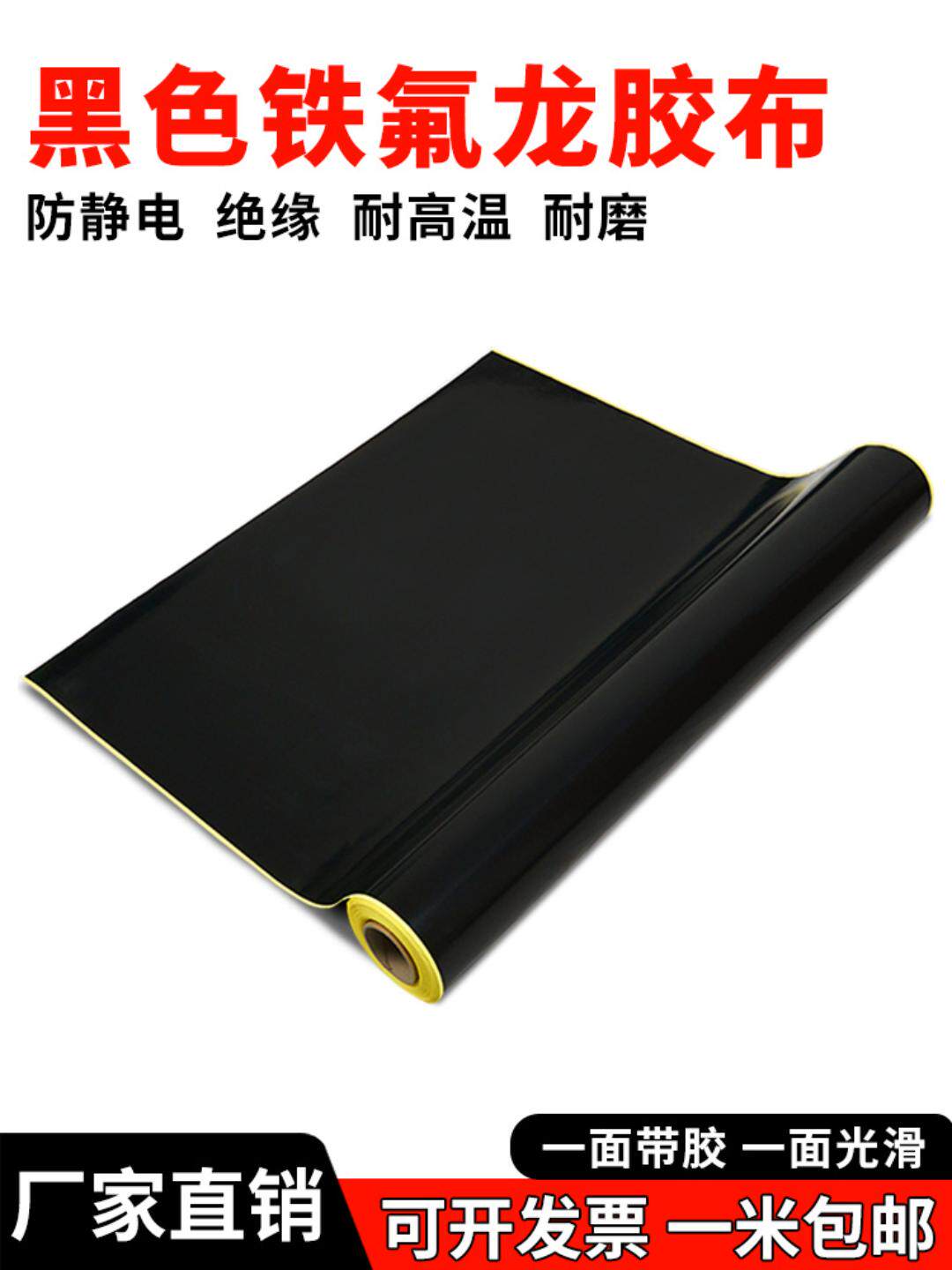 黑色特氟龙高温胶带绝缘隔热布耐高温防烫封口机铁氟龙胶布图片