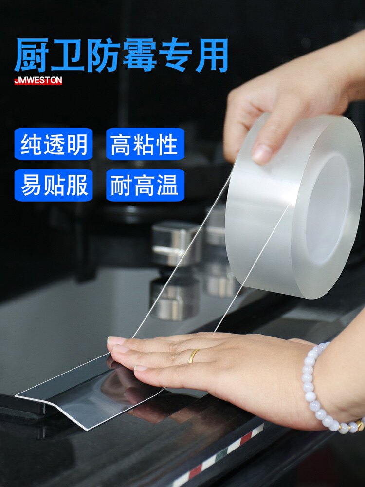 自粘耐高温防水防油贴厨房灶台水池缝隙美缝贴卫生间防霉透明胶带图片