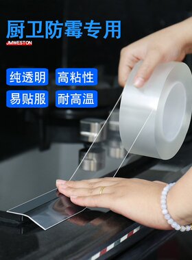 自粘耐高温防水防油贴厨房灶台水池缝隙美缝贴卫生间防霉透明胶带