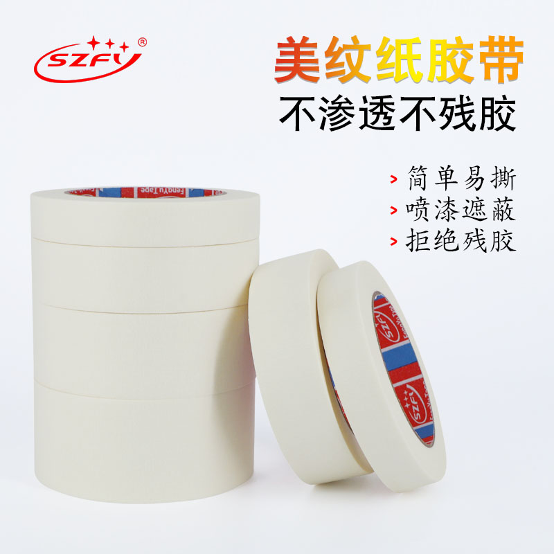 美纹纸胶带美术生专用写字美文胶纸美缝纸装修喷漆遮蔽分色纸批发