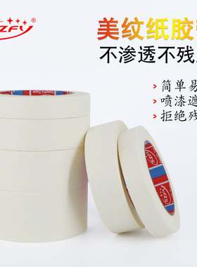 美纹纸胶带美缝纸胶带美纹胶带批发1-2-3-4-5CM*50米分色喷漆可撕